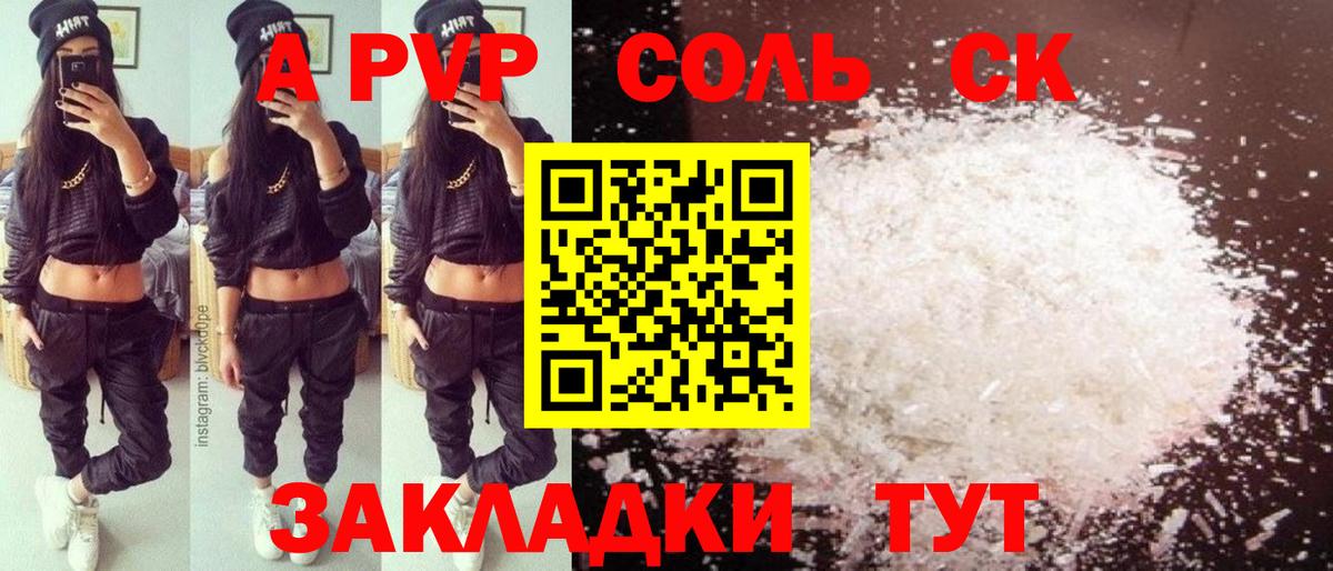 A-PVP кристаллы Волгодонск