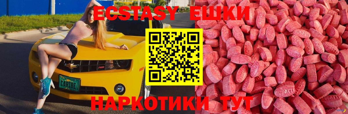 Экстази ешки  Экстази MDMA  ЭКСТАЗИ  Волгодонск  Вход с VPN 