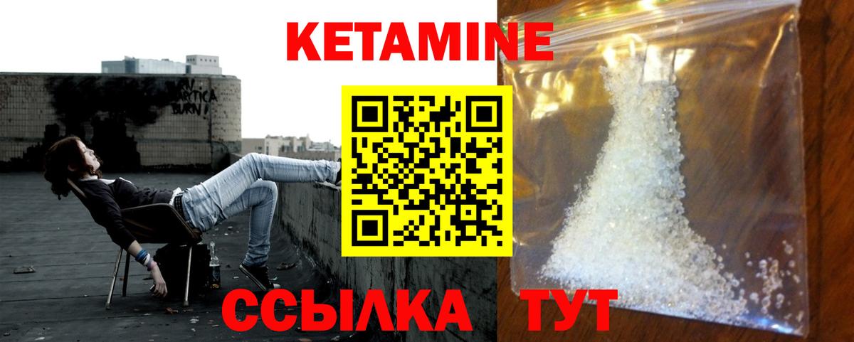 Кетамин VHQ Волгодонск