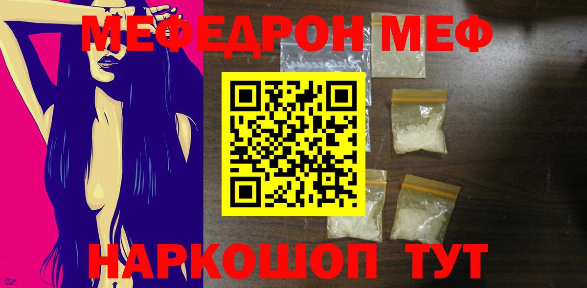 Меф мяу мяу кристаллы Волгодонск