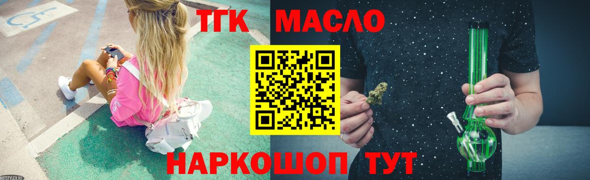 ТГК вейп с тгк Волгодонск