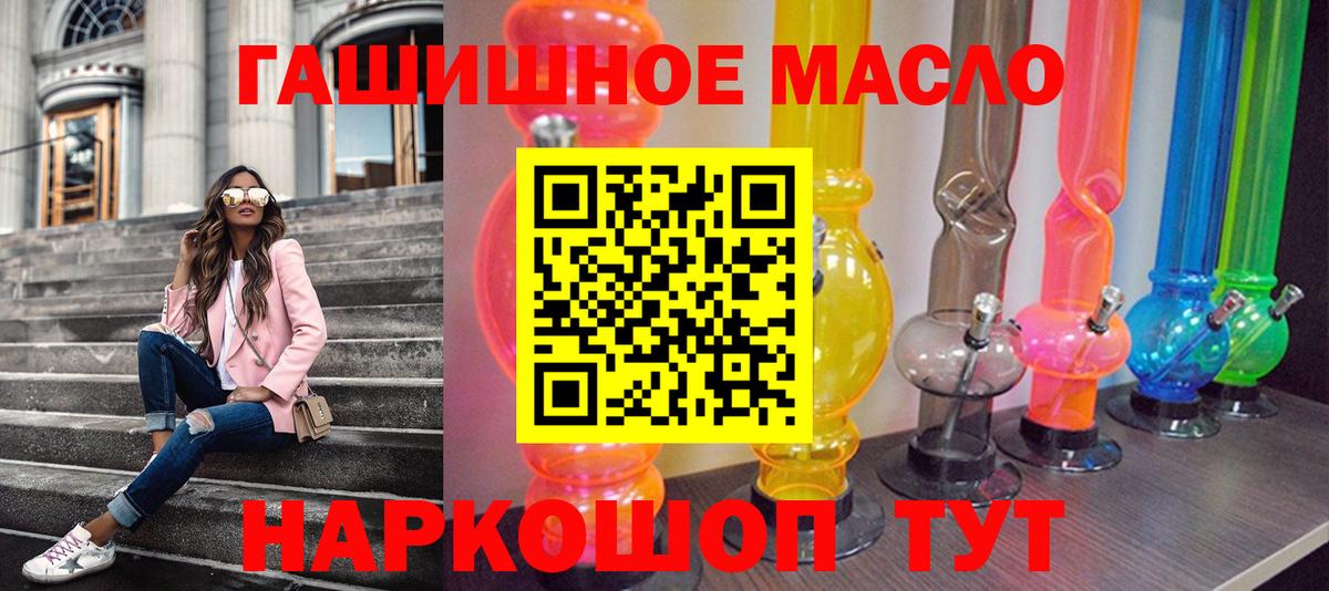 ТГК гашишное масло  Вход с VPN  Волгодонск  Дистиллят ТГК жижа 